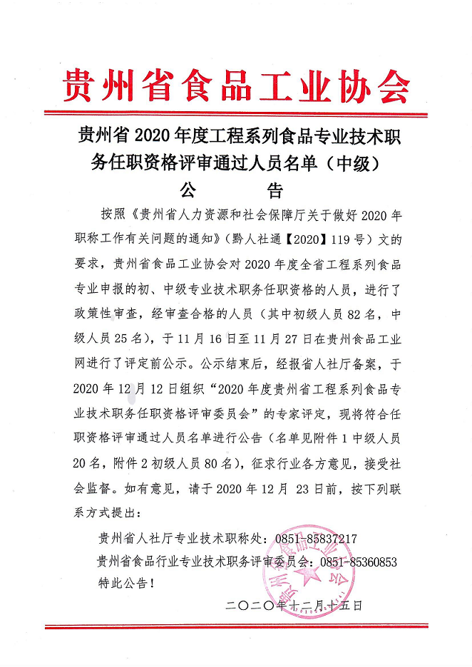 2020年职称评审结果公示.png