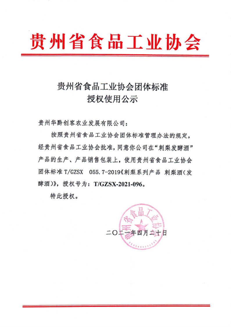 授权公示：兴义华黔_1.png