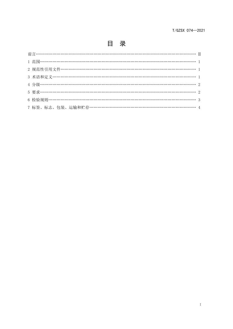 74-1  道真特产  红茶 标准文本-发布稿_2.jpg