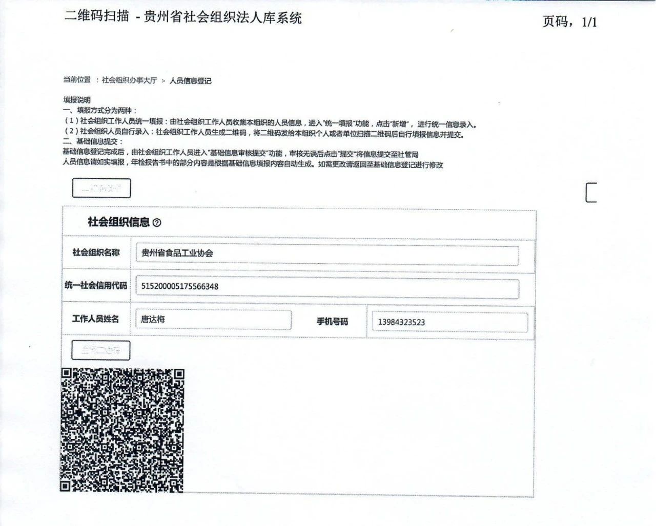 关于协会会员单位年检信息采集填报的通知3.jpg