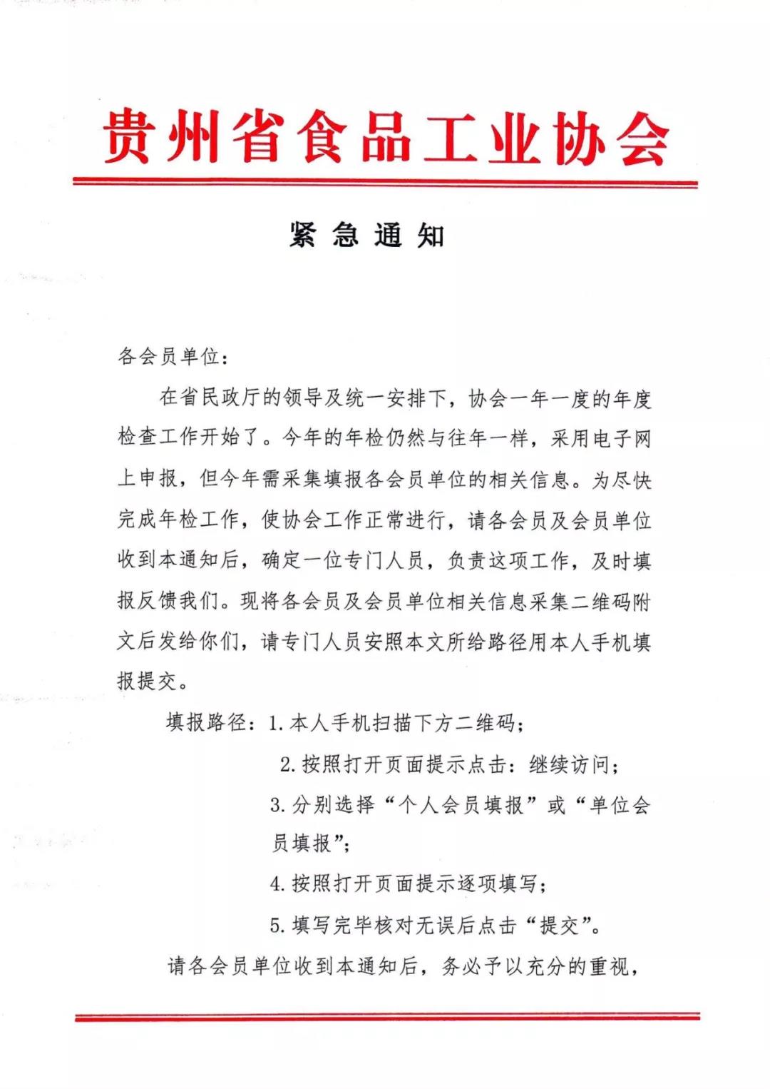 2021.05  关于协会会员单位年检信息采集填报的通知.jpg
