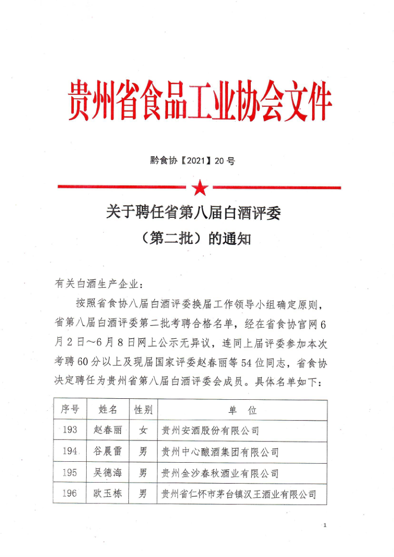 2021·-20号_1.png
