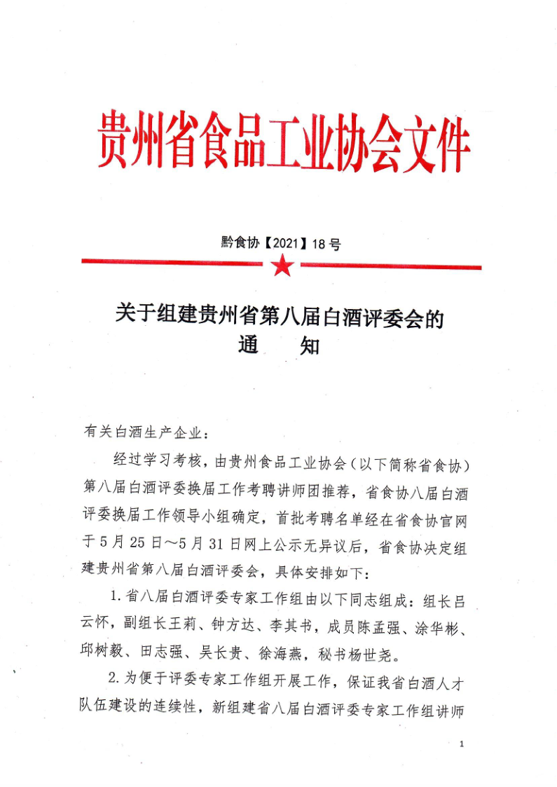 2021-18号_1.png