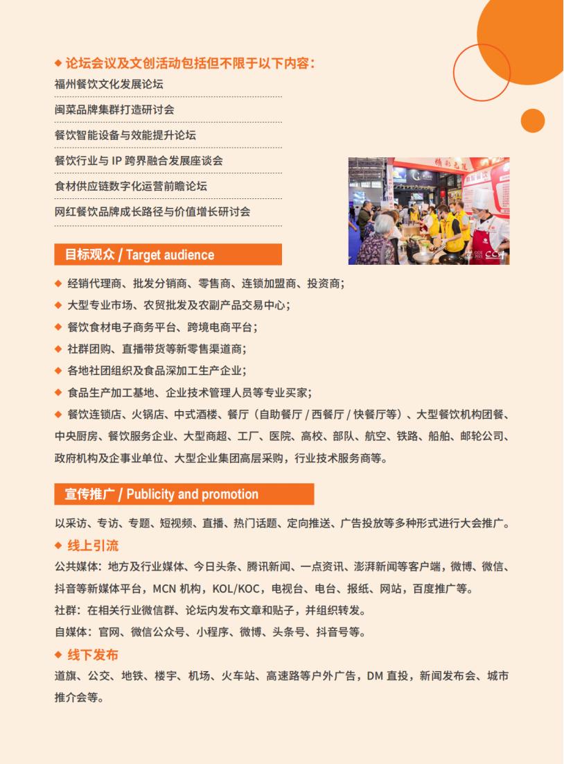 2023年中国国际餐饮产业博览会3月24-26日_纯图版_04.jpg