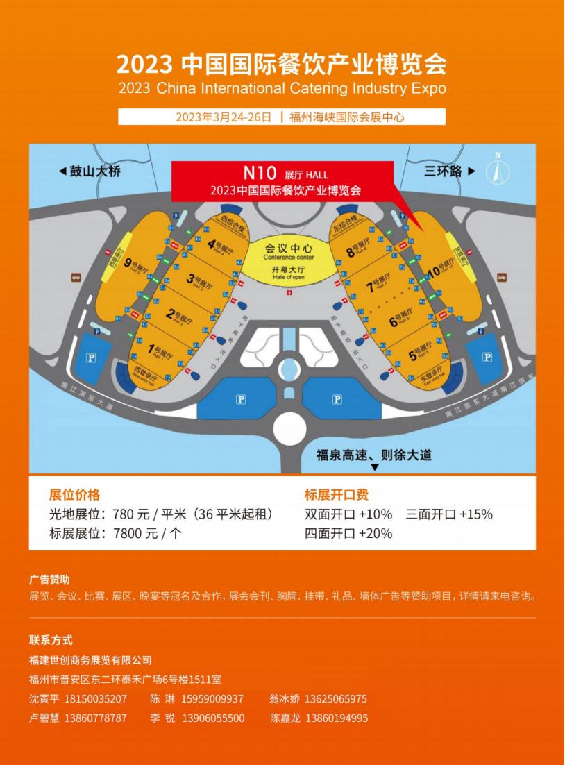 2023年中国国际餐饮产业博览会3月24-26日_纯图版_07.jpg