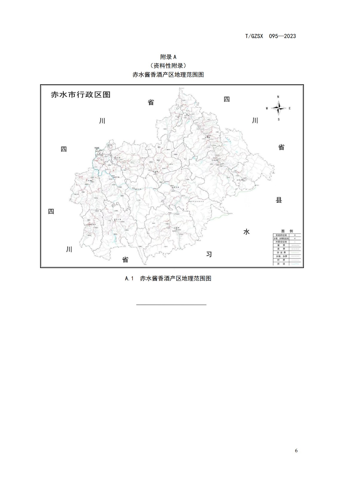 95  《赤水酱香酒》团体标准（发布稿）(1)_9.jpg