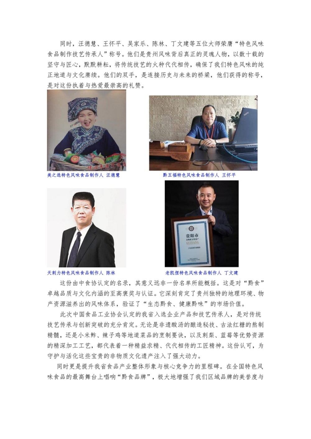 贵州多家食品企业产品和技艺传承人_04.png