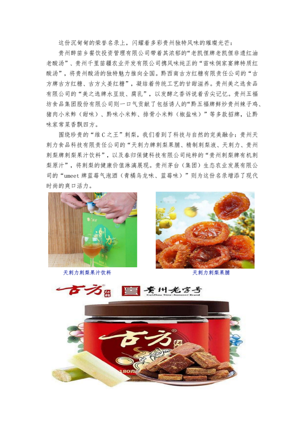 贵州多家食品企业产品和技艺传承人_03.png