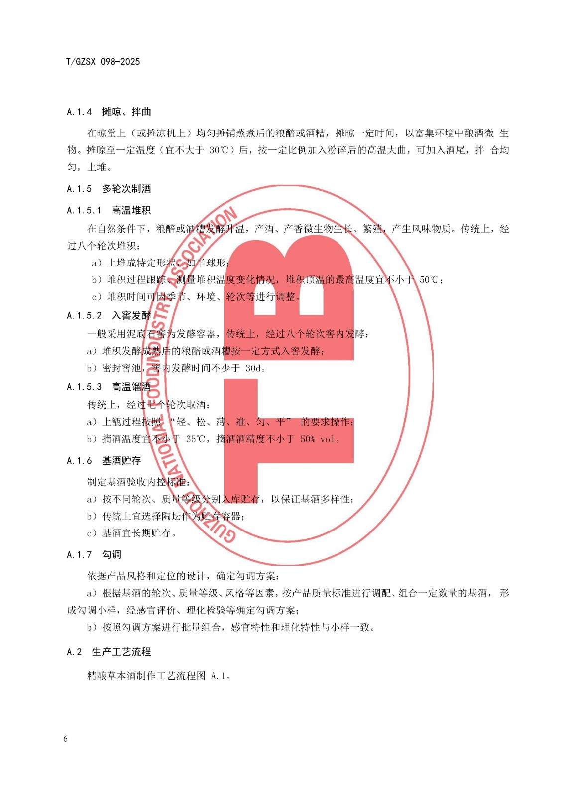 9 《精酿草本酒》团体标准（发布稿） 2025.09.20_08.jpg